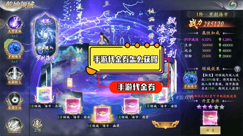 游戏代金劵,揭秘热门手游代金券福利攻略(图2) 游戏代金劵,揭秘热门手游代金券福利攻略(图2)