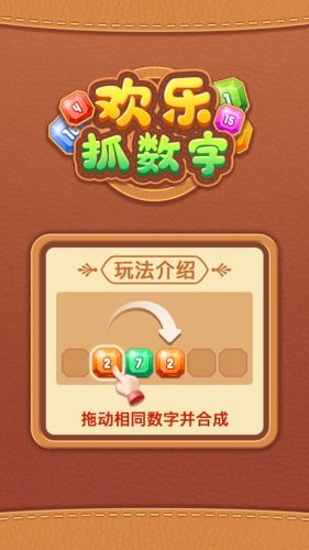 抓数游戏,数字世界的趣味挑战之旅(图1) 抓数游戏,数字世界的趣味挑战之旅(图1)