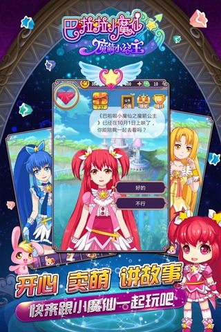 吧啦啦小魔仙小游戏,魔法校园奇幻冒险之旅(图1)