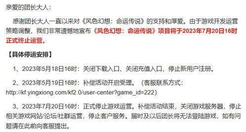 倒闭游戏赔偿,赔偿与退款法律解析(图1)