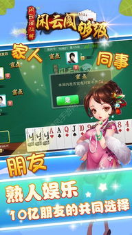 安卓游戏够级,体验山东棋牌文化的指尖竞技之旅(图1)