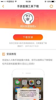 斗鱼手机怎么直播游戏,轻松开启你的游戏直播之旅(图1) 斗鱼手机怎么直播游戏,轻松开启你的游戏直播之旅(图1)