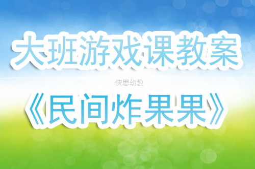 大班游戏课程,大班游戏课程实践与反思(图3) 大班游戏课程,大班游戏课程实践与反思(图3)