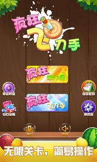 小小飞刀手红包版 (图1) 小小飞刀手红包版 (图1)