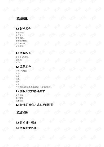 游戏策划范本,未来战争MMORPG的视觉与听觉盛宴(图1) 游戏策划范本,未来战争MMORPG的视觉与听觉盛宴(图1)