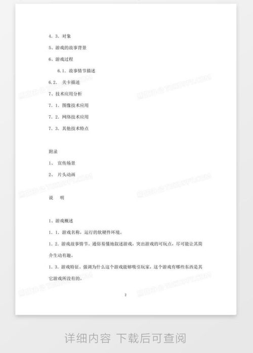 游戏策划范本,未来战争MMORPG的视觉与听觉盛宴(图2) 游戏策划范本,未来战争MMORPG的视觉与听觉盛宴(图2)