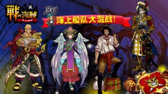 海贼说游戏,开启冒险之旅(图2) 海贼说游戏,开启冒险之旅(图2)