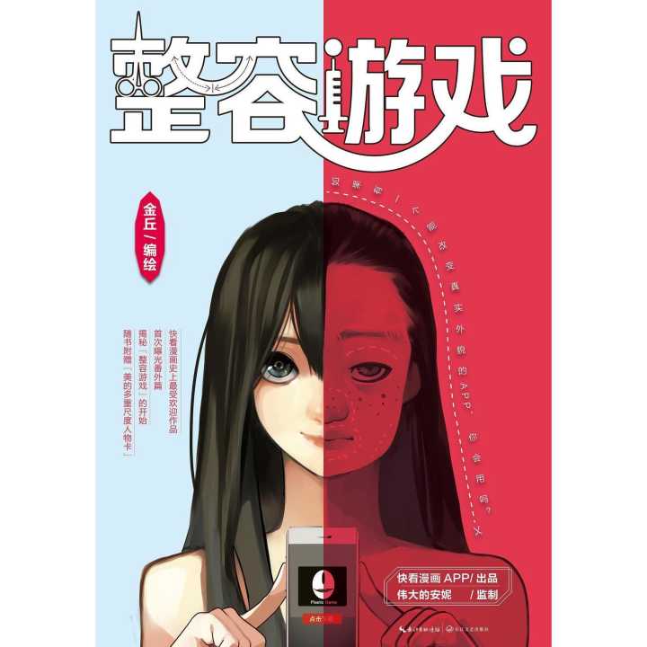 整容游戏书,揭秘美丽背后的秘密与挑战(图1) 整容游戏书,揭秘美丽背后的秘密与挑战(图1)