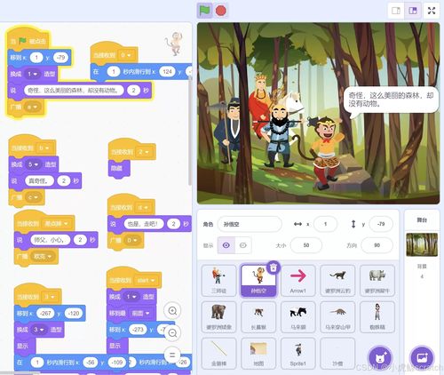 scratch编程游戏作品,创意无限的游戏制作之旅(图3) scratch编程游戏作品,创意无限的游戏制作之旅(图3)