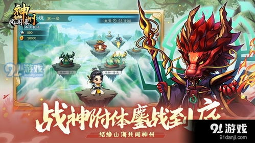 神洲游戏,仙侠世界中的冒险与传奇(图3) 神洲游戏,仙侠世界中的冒险与传奇(图3)