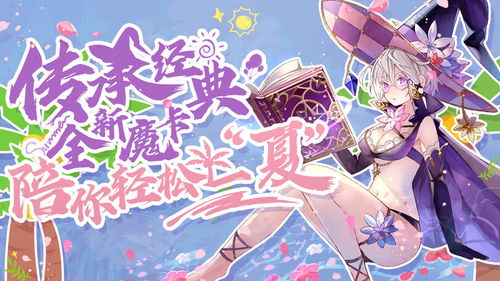 魔卡小游戏,探索奇幻卡牌世界的冒险之旅(图2) 魔卡小游戏,探索奇幻卡牌世界的冒险之旅(图2)