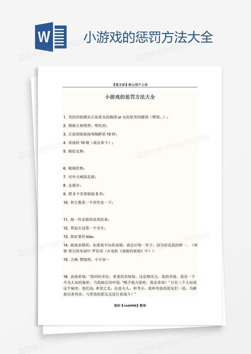 小游戏的惩罚方法大全,小游戏的创意惩罚方法大盘点”(图2) 小游戏的惩罚方法大全,小游戏的创意惩罚方法大盘点”(图2)