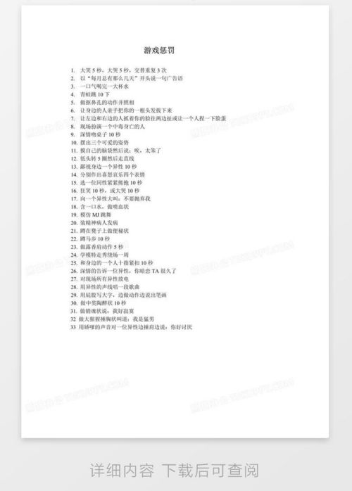 小游戏的惩罚方法大全,小游戏的创意惩罚方法大盘点”(图3) 小游戏的惩罚方法大全,小游戏的创意惩罚方法大盘点”(图3)