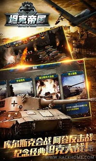 坦克帝国游戏,二战坦克集群战的荣耀征程(图2) 坦克帝国游戏,二战坦克集群战的荣耀征程(图2)