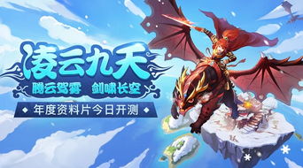 飞行坐骑游戏,飞行坐骑游戏全攻略(图1) 飞行坐骑游戏,飞行坐骑游戏全攻略(图1)