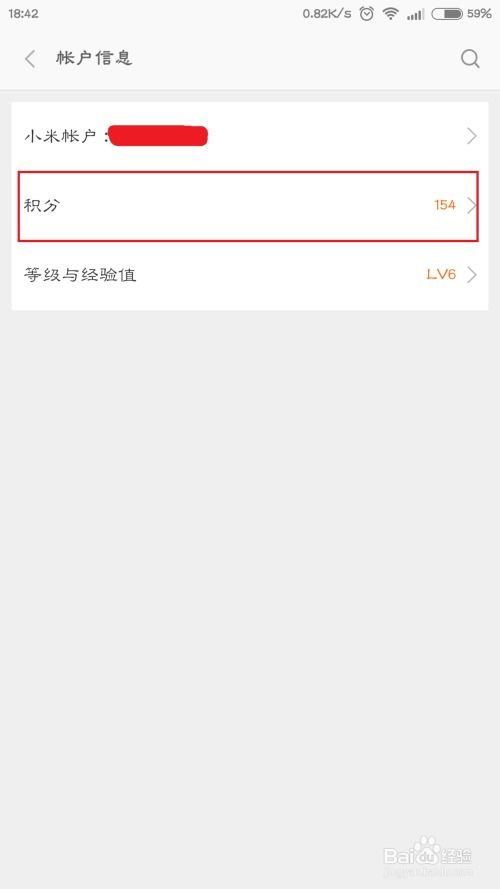 小米游戏积分怎么查看,小米游戏积分查询攻略(图2) 小米游戏积分怎么查看,小米游戏积分查询攻略(图2)