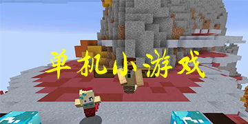 单机小游戏盒,畅游无尽乐趣的虚拟世界(图3) 单机小游戏盒,畅游无尽乐趣的虚拟世界(图3)
