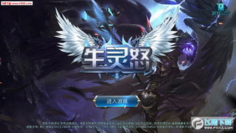 生灵游戏,生灵游戏中的冒险与挑战(图2) 生灵游戏,生灵游戏中的冒险与挑战(图2)