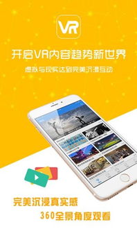 安卓手机vr游戏,探索虚拟现实新天地(图3) 安卓手机vr游戏,探索虚拟现实新天地(图3)