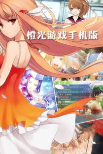 下载橙光游戏盒子,解锁无限游戏乐趣的奇幻之旅(图2) 下载橙光游戏盒子,解锁无限游戏乐趣的奇幻之旅(图2)