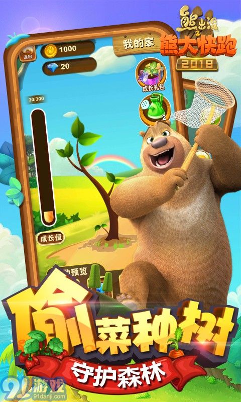 熊出没游戏下载免费,精选免费下载熊出没游戏大集合(图1) 熊出没游戏下载免费,精选免费下载熊出没游戏大集合(图1)