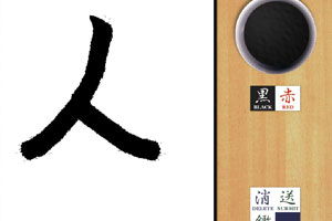 写毛笔字游戏,探索写毛笔字的欢乐世界”(图1)
