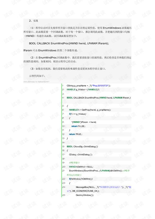 游戏多开原理,技术手段与解决方案深度解析(图1) 游戏多开原理,技术手段与解决方案深度解析(图1)