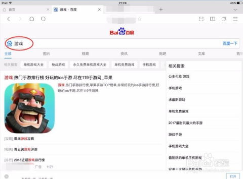 苹果怎么玩网页游戏,轻松入门与技巧解析(图1) 苹果怎么玩网页游戏,轻松入门与技巧解析(图1)