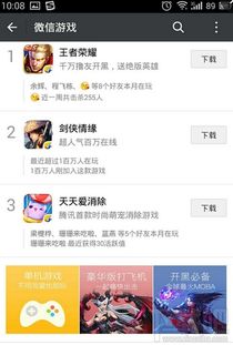 微信有啥游戏,体验多元娱乐盛宴(图2) 微信有啥游戏,体验多元娱乐盛宴(图2)