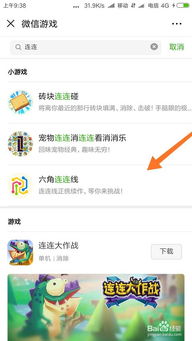 微信有啥游戏,体验多元娱乐盛宴(图3) 微信有啥游戏,体验多元娱乐盛宴(图3)