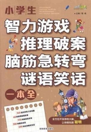 智商推理游戏,揭秘推理游戏中的智慧之旅(图3) 智商推理游戏,揭秘推理游戏中的智慧之旅(图3)
