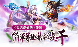 仙侠情侣游戏,畅享浪漫修仙之旅(图2)