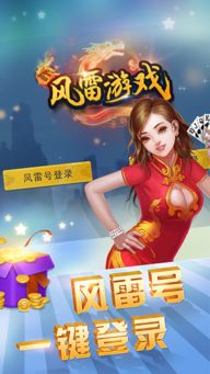 风雷游戏客服,全方位服务体验(图1) 风雷游戏客服,全方位服务体验(图1)