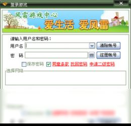 风雷游戏客服,全方位服务体验(图3) 风雷游戏客服,全方位服务体验(图3)