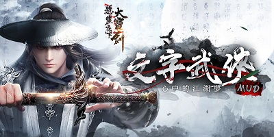 手机武侠文字游戏,书写传奇(图1) 手机武侠文字游戏,书写传奇(图1)