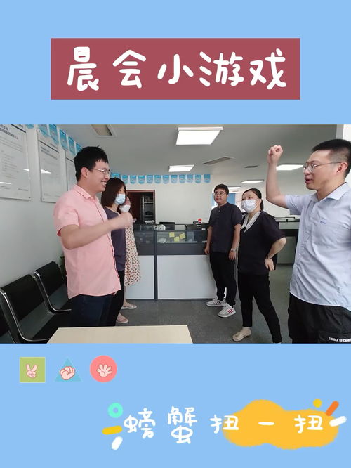 办公室小游戏晨会,提升工作效率(图2)