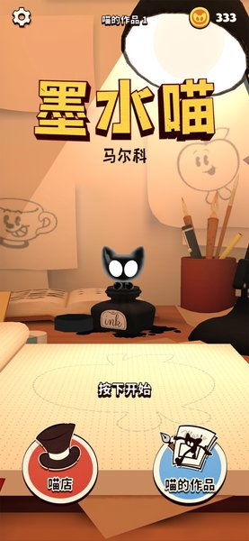 墨水小游戏,探索创意与挑战的奇幻世界(图2) 墨水小游戏,探索创意与挑战的奇幻世界(图2)