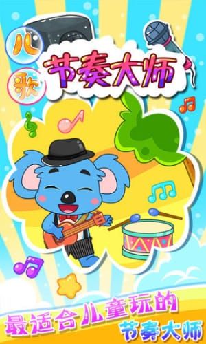 儿童节奏游戏,儿童节奏游戏的魅力与乐趣(图3) 儿童节奏游戏,儿童节奏游戏的魅力与乐趣(图3)