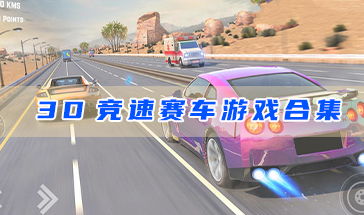 竞速游戏3d,探索虚拟赛道上的速度与激情(图2) 竞速游戏3d,探索虚拟赛道上的速度与激情(图2)