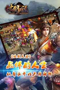 仗剑天涯游戏,英雄逐梦(图2) 仗剑天涯游戏,英雄逐梦(图2)