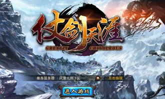 仗剑天涯游戏,英雄逐梦(图3) 仗剑天涯游戏,英雄逐梦(图3)