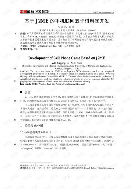 手机游戏论文,手机游戏产业现状与发展趋势深度解析(图1) 手机游戏论文,手机游戏产业现状与发展趋势深度解析(图1)