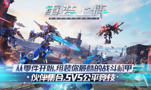 重装机甲游戏,体验机甲战斗的极致乐趣(图3) 重装机甲游戏,体验机甲战斗的极致乐趣(图3)