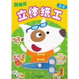 立体熊游戏,畅游奇幻冒险世界(图3) 立体熊游戏,畅游奇幻冒险世界(图3)