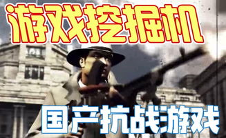国产抗日游戏,传承精神(图1)