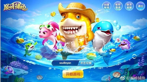 抓鱼赌博游戏,风险与诱惑并存(图1) 抓鱼赌博游戏,风险与诱惑并存(图1)