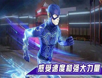 闪电侠游戏版,速度与正义的冒险之旅(图3) 闪电侠游戏版,速度与正义的冒险之旅(图3)