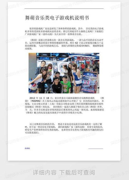 舞萌游戏机,动感音乐互动新体验(图1) 舞萌游戏机,动感音乐互动新体验(图1)