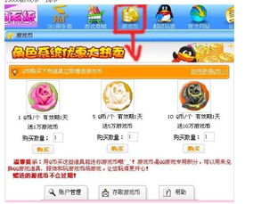 qq游戏游戏币怎么充,轻松获取游戏乐趣的秘诀(图2) qq游戏游戏币怎么充,轻松获取游戏乐趣的秘诀(图2)