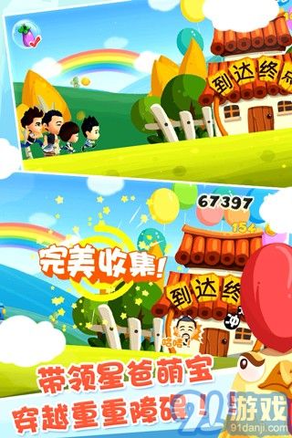 爸爸去哪儿二游戏下载,即刻下载体验!(图2) 爸爸去哪儿二游戏下载,即刻下载体验!(图2)